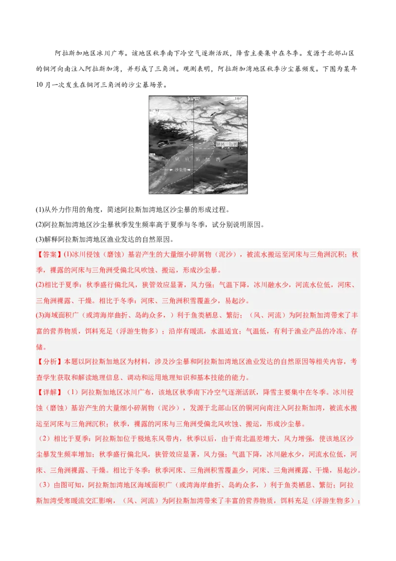 消灭易错自然地理非选择题35题专练（解析版）_2025年新高考资料_二轮复习_2025年高三地理高考二轮复习专项提升（新高考通用）3405802_易错专练