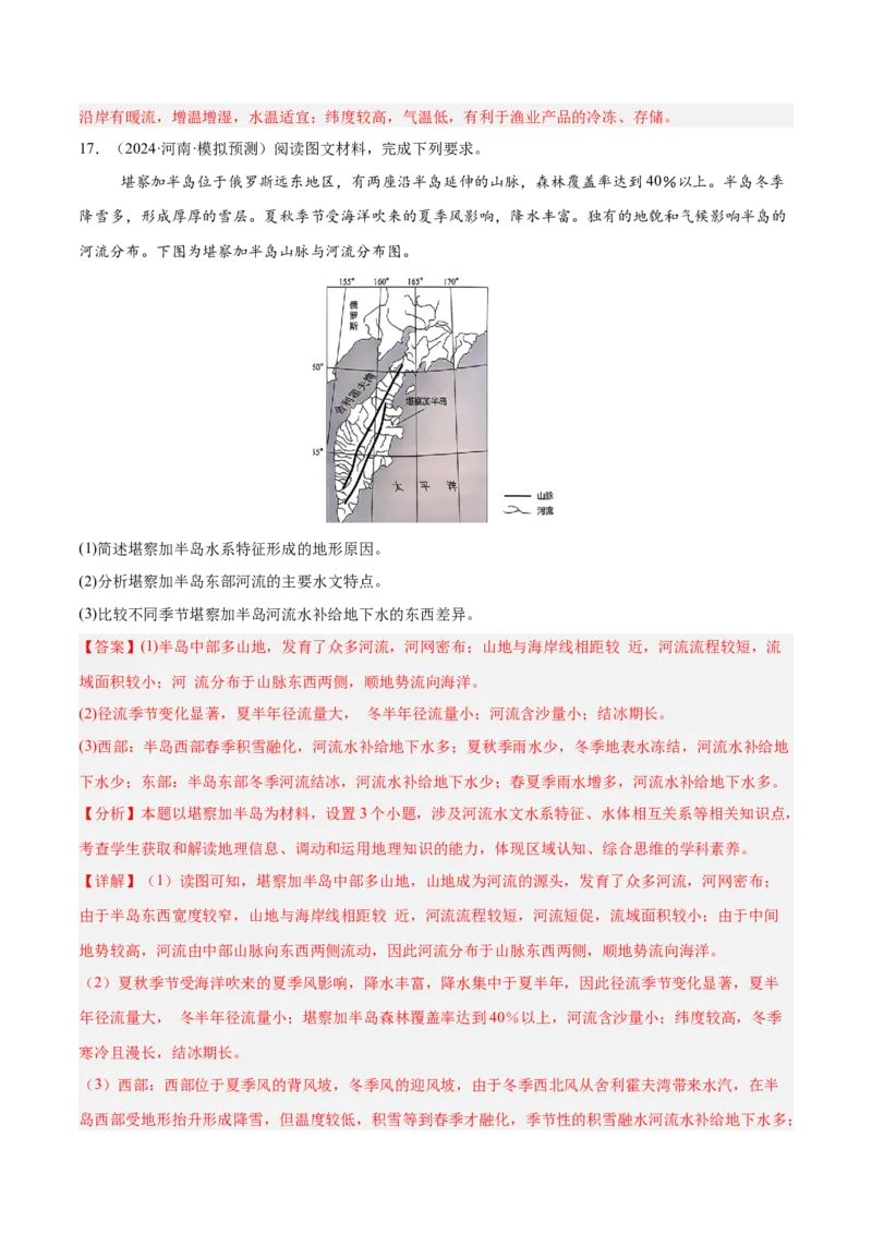 消灭易错自然地理非选择题35题专练（解析版）_2025年新高考资料_二轮复习_2025年高三地理高考二轮复习专项提升（新高考通用）3405802_易错专练