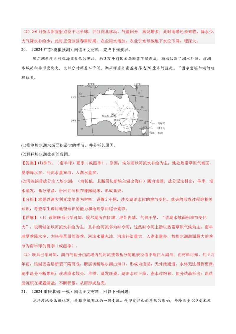 消灭易错自然地理非选择题35题专练（解析版）_2025年新高考资料_二轮复习_2025年高三地理高考二轮复习专项提升（新高考通用）3405802_易错专练