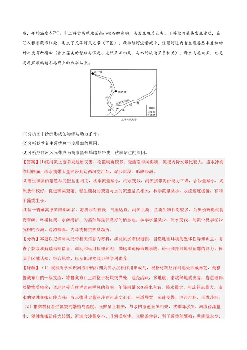消灭易错自然地理非选择题35题专练（解析版）_2025年新高考资料_二轮复习_2025年高三地理高考二轮复习专项提升（新高考通用）3405802_易错专练
