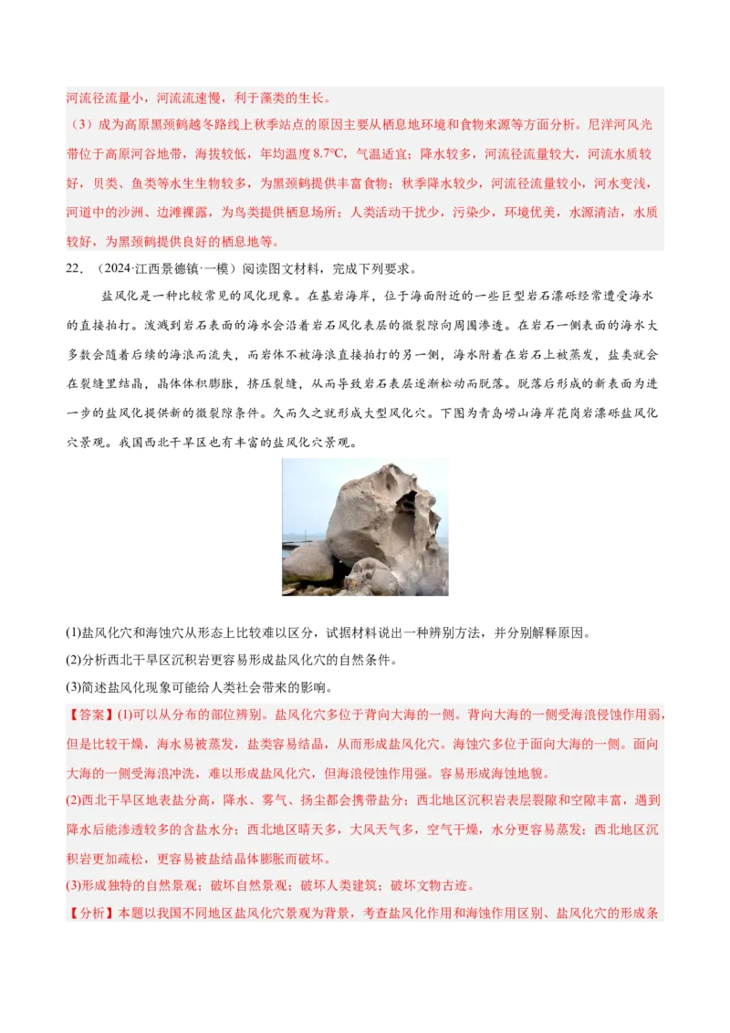 消灭易错自然地理非选择题35题专练（解析版）_2025年新高考资料_二轮复习_2025年高三地理高考二轮复习专项提升（新高考通用）3405802_易错专练