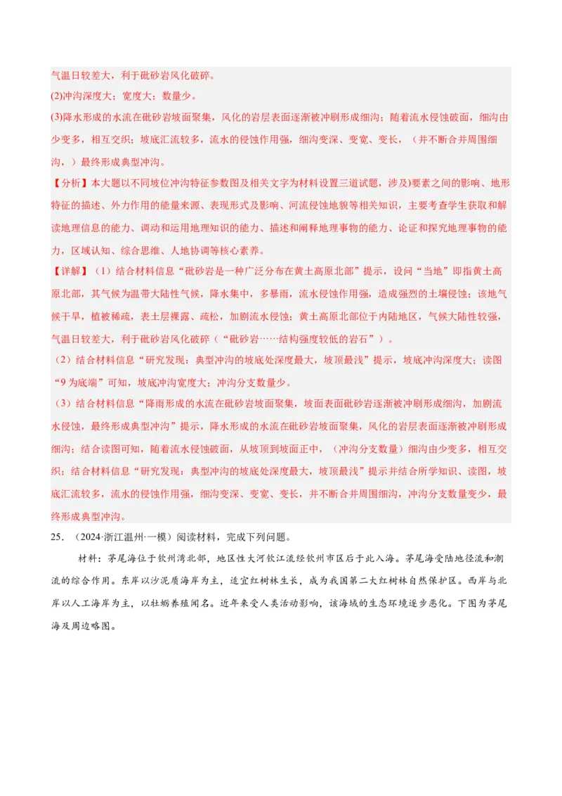 消灭易错自然地理非选择题35题专练（解析版）_2025年新高考资料_二轮复习_2025年高三地理高考二轮复习专项提升（新高考通用）3405802_易错专练