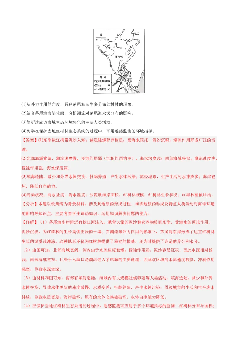 消灭易错自然地理非选择题35题专练（解析版）_2025年新高考资料_二轮复习_2025年高三地理高考二轮复习专项提升（新高考通用）3405802_易错专练