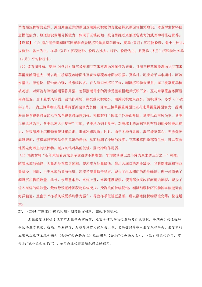 消灭易错自然地理非选择题35题专练（解析版）_2025年新高考资料_二轮复习_2025年高三地理高考二轮复习专项提升（新高考通用）3405802_易错专练