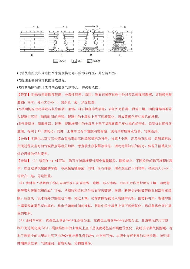 消灭易错自然地理非选择题35题专练（解析版）_2025年新高考资料_二轮复习_2025年高三地理高考二轮复习专项提升（新高考通用）3405802_易错专练