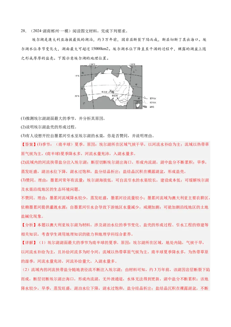 消灭易错自然地理非选择题35题专练（解析版）_2025年新高考资料_二轮复习_2025年高三地理高考二轮复习专项提升（新高考通用）3405802_易错专练