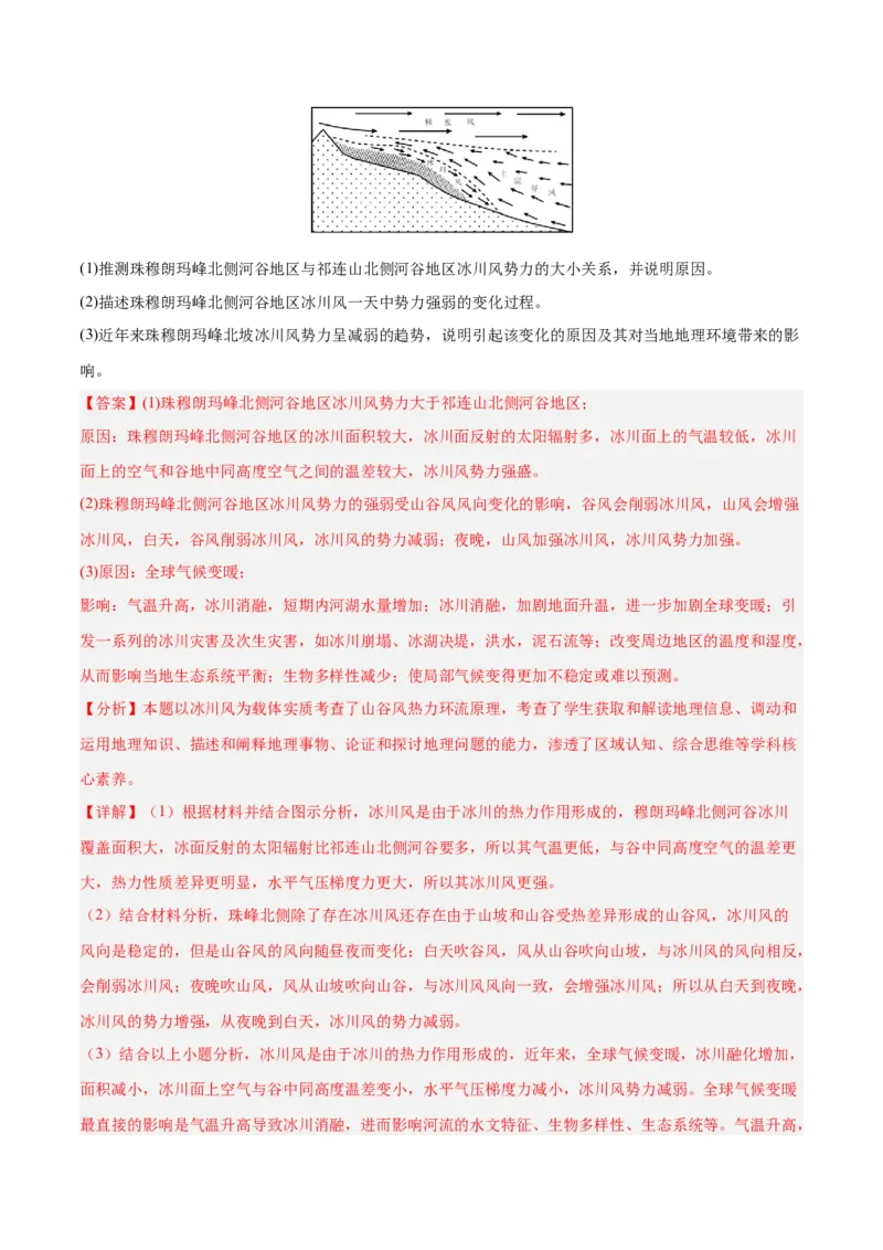 消灭易错自然地理非选择题35题专练（解析版）_2025年新高考资料_二轮复习_2025年高三地理高考二轮复习专项提升（新高考通用）3405802_易错专练
