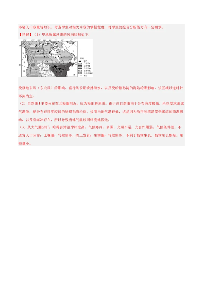 消灭易错自然地理非选择题35题专练（解析版）_2025年新高考资料_二轮复习_2025年高三地理高考二轮复习专项提升（新高考通用）3405802_易错专练