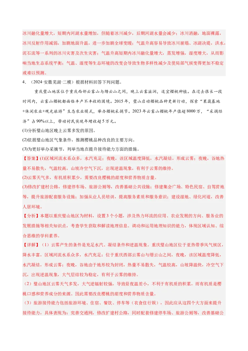 消灭易错自然地理非选择题35题专练（解析版）_2025年新高考资料_二轮复习_2025年高三地理高考二轮复习专项提升（新高考通用）3405802_易错专练