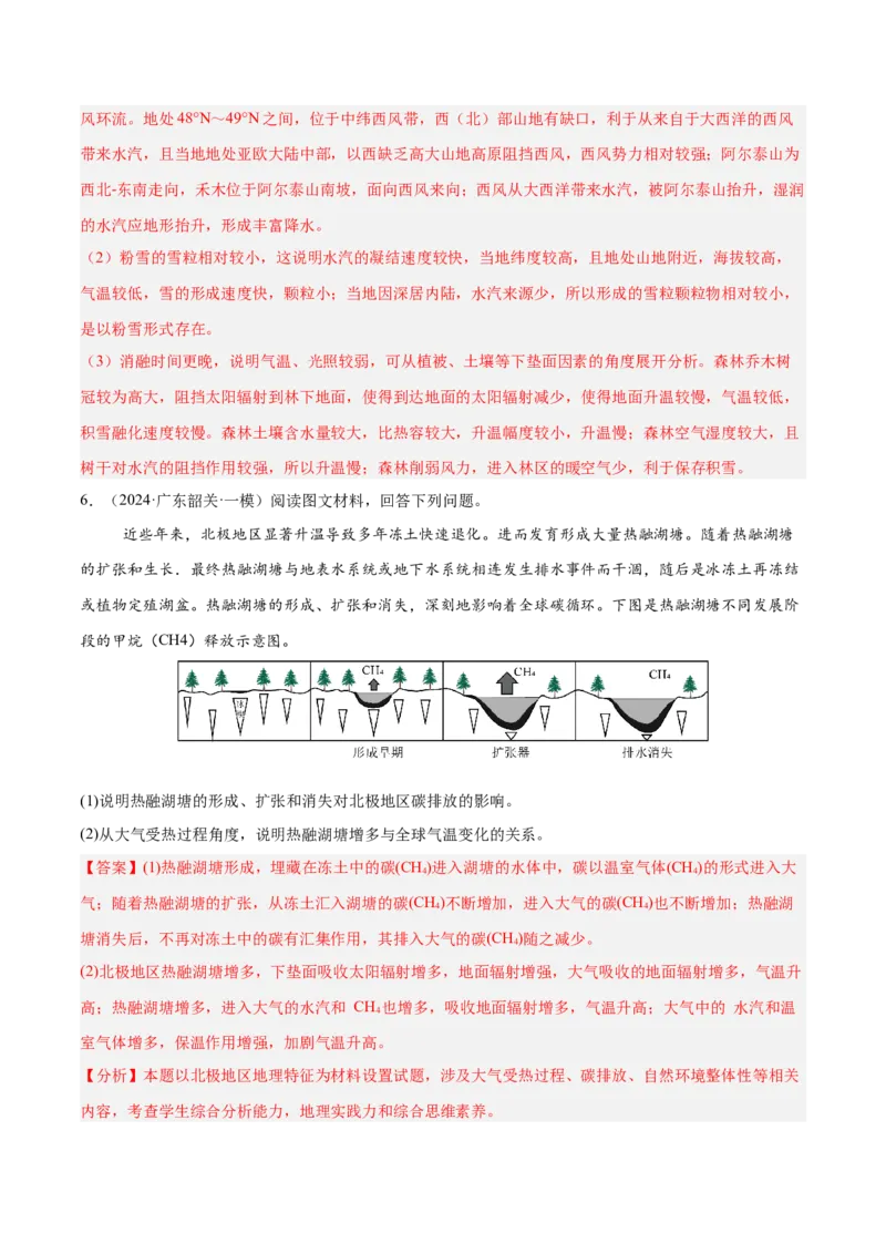 消灭易错自然地理非选择题35题专练（解析版）_2025年新高考资料_二轮复习_2025年高三地理高考二轮复习专项提升（新高考通用）3405802_易错专练