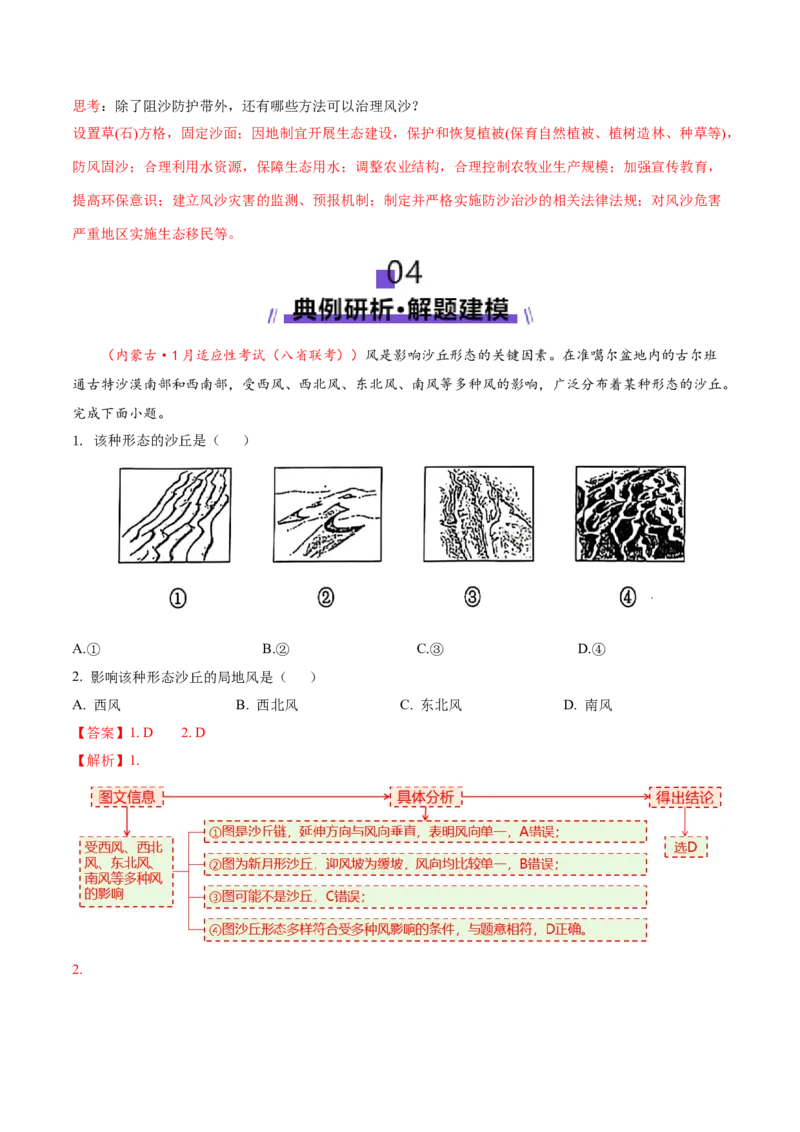 微专题沙丘（讲义）（解析版）_2025年新高考资料_二轮复习_01高考语文等多个文件_上好课2025年高考地理二轮复习讲练测（新高考通用）_第一部分专题突破