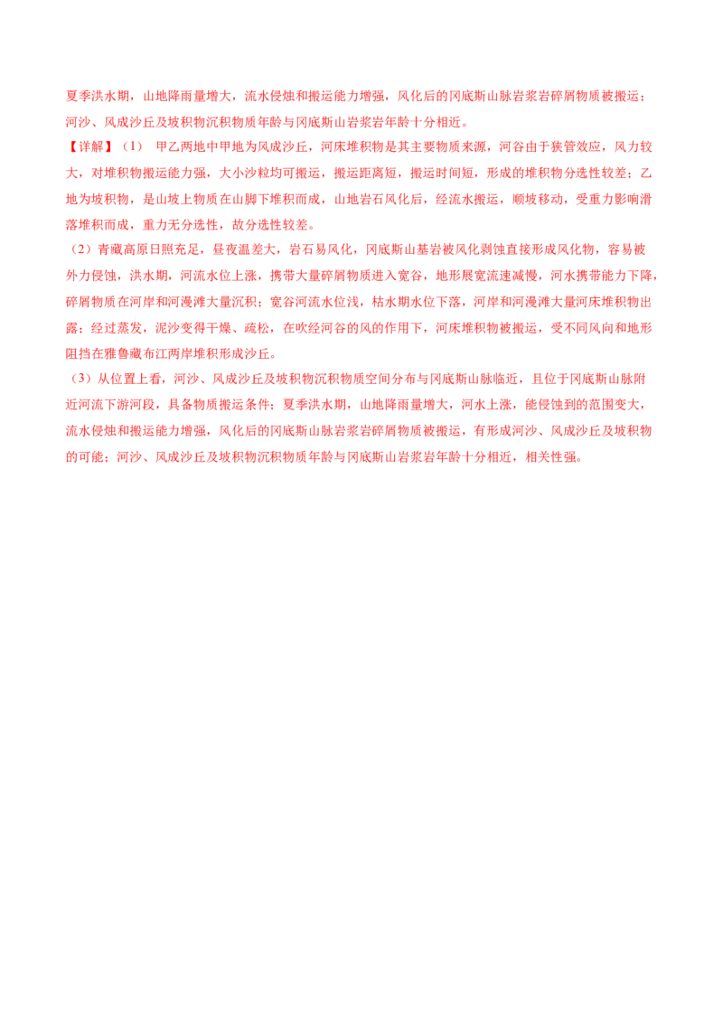 微专题沙丘（讲义）（解析版）_2025年新高考资料_二轮复习_01高考语文等多个文件_上好课2025年高考地理二轮复习讲练测（新高考通用）_第一部分专题突破