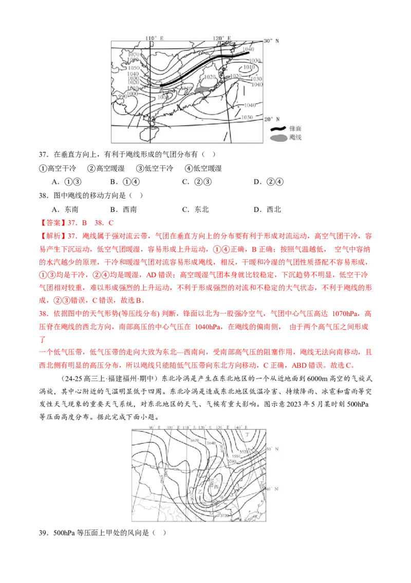 微专题雨雾云、风、副高、特殊天气系统和现象（练习）（解析版）_2025年新高考资料_二轮复习_01高考语文等多个文件_上好课2025年高考地理二轮复习讲练测（新高考通用）