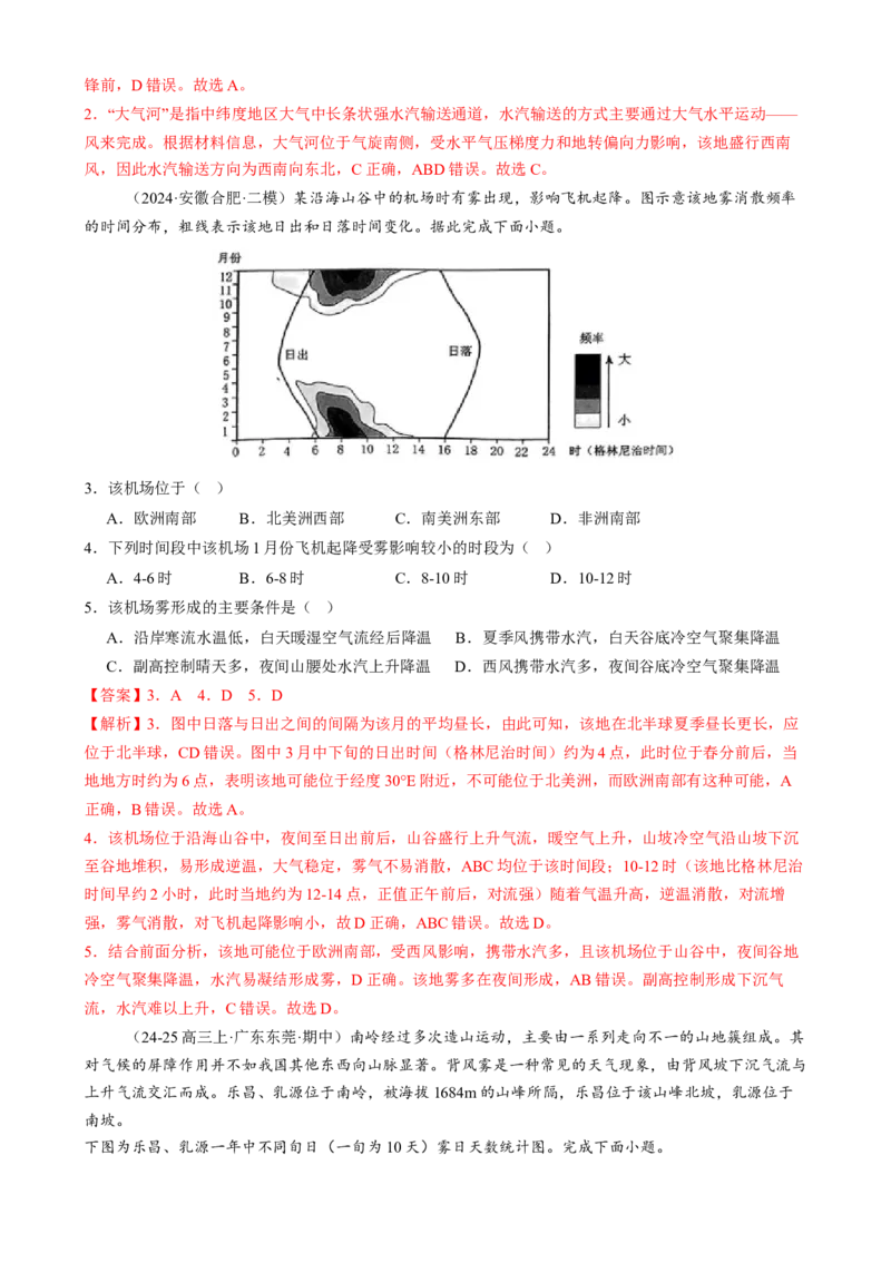 微专题雨雾云、风、副高、特殊天气系统和现象（练习）（解析版）_2025年新高考资料_二轮复习_01高考语文等多个文件_上好课2025年高考地理二轮复习讲练测（新高考通用）