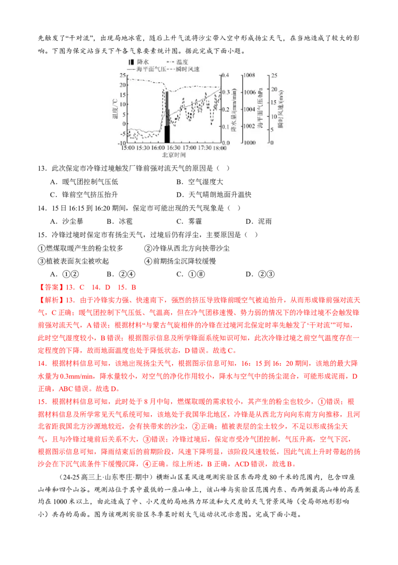 微专题雨雾云、风、副高、特殊天气系统和现象（练习）（解析版）_2025年新高考资料_二轮复习_01高考语文等多个文件_上好课2025年高考地理二轮复习讲练测（新高考通用）