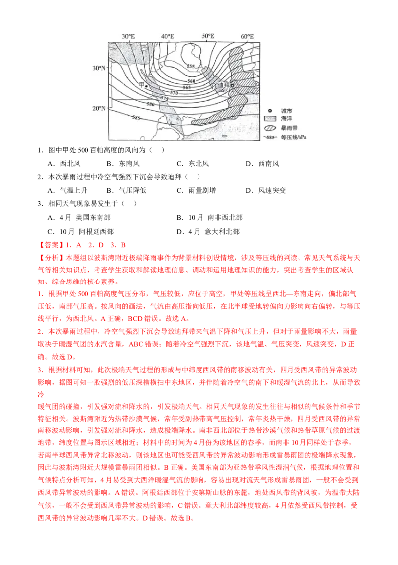 微专题雨雾云、风、副高、特殊天气系统和现象（练习）（解析版）_2025年新高考资料_二轮复习_01高考语文等多个文件_上好课2025年高考地理二轮复习讲练测（新高考通用）