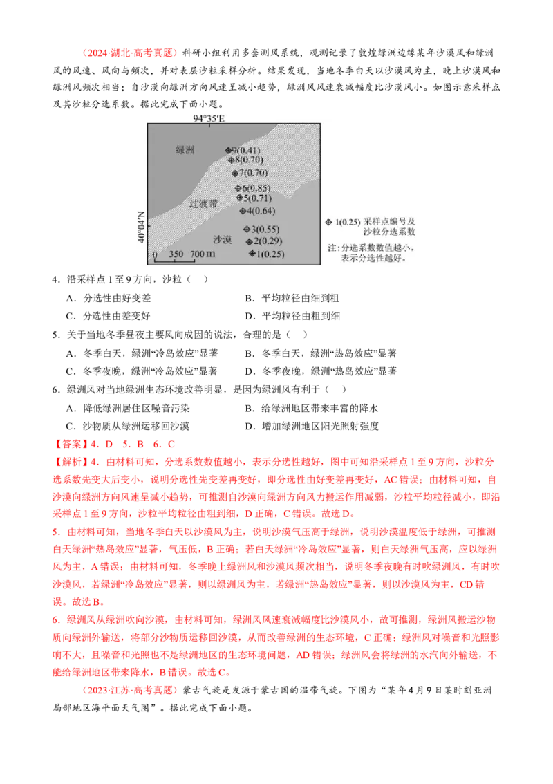 微专题雨雾云、风、副高、特殊天气系统和现象（练习）（解析版）_2025年新高考资料_二轮复习_01高考语文等多个文件_上好课2025年高考地理二轮复习讲练测（新高考通用）