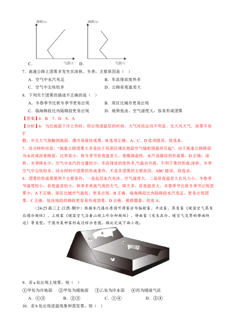微专题雨雾云、风、副高、特殊天气系统和现象（练习）（解析版）_2025年新高考资料_二轮复习_01高考语文等多个文件_上好课2025年高考地理二轮复习讲练测（新高考通用）