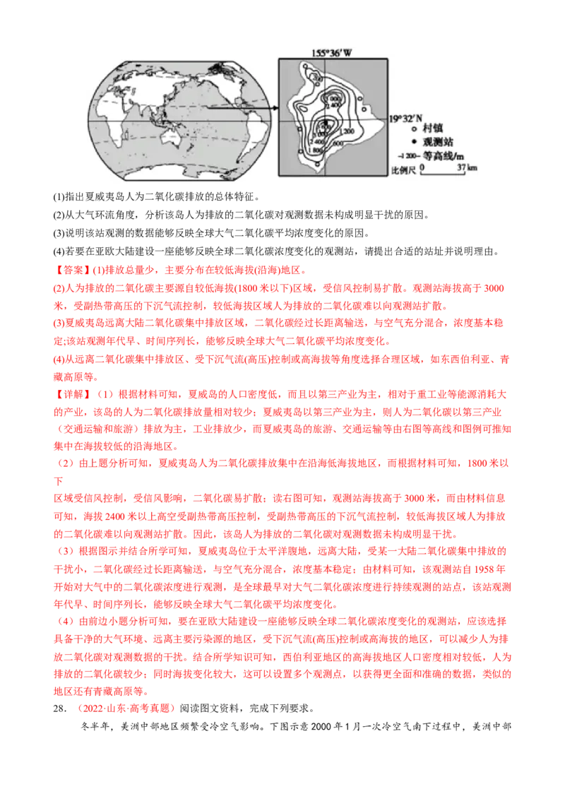 微专题雨雾云、风、副高、特殊天气系统和现象（练习）（解析版）_2025年新高考资料_二轮复习_01高考语文等多个文件_上好课2025年高考地理二轮复习讲练测（新高考通用）