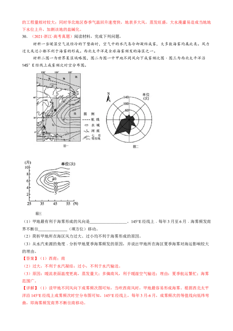 微专题雨雾云、风、副高、特殊天气系统和现象（练习）（解析版）_2025年新高考资料_二轮复习_01高考语文等多个文件_上好课2025年高考地理二轮复习讲练测（新高考通用）
