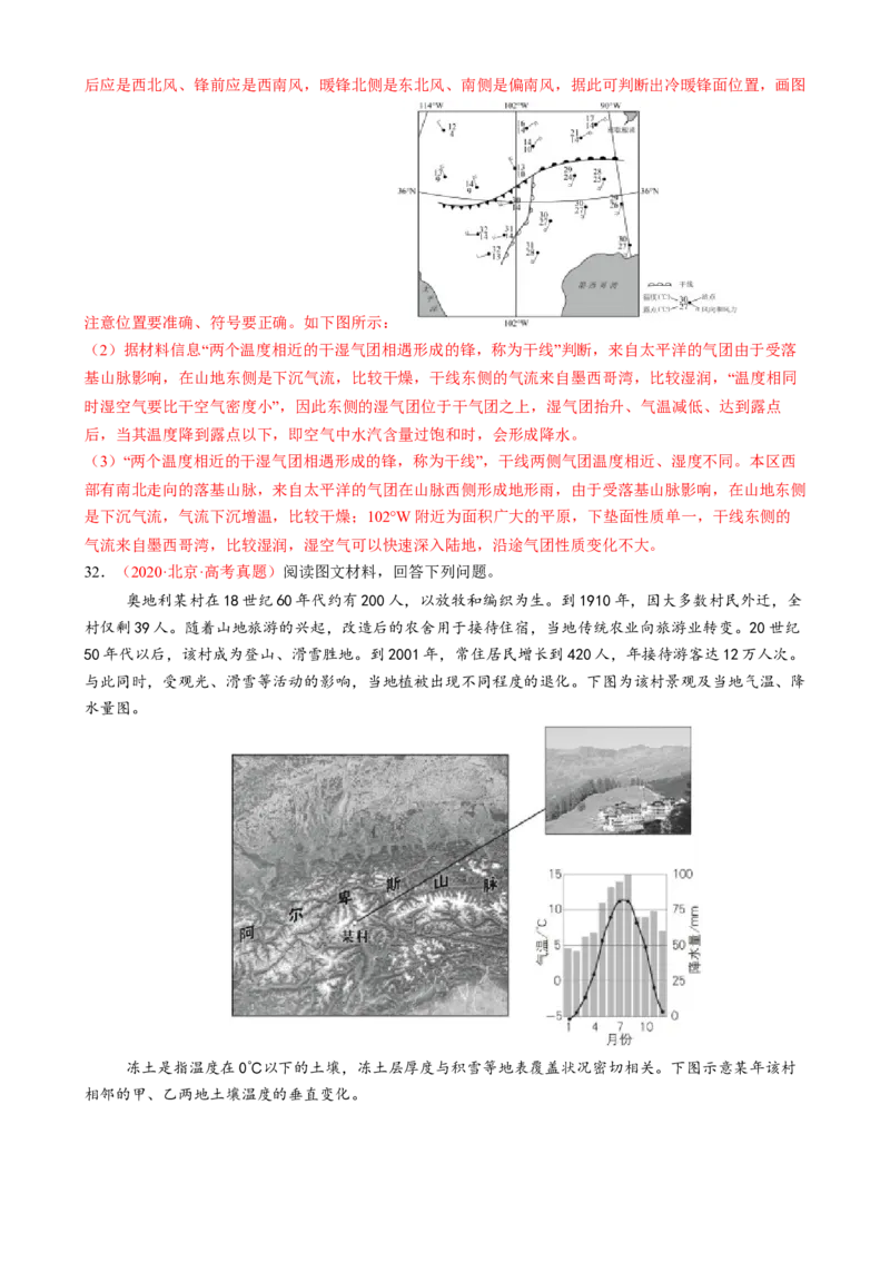 微专题雨雾云、风、副高、特殊天气系统和现象（练习）（解析版）_2025年新高考资料_二轮复习_01高考语文等多个文件_上好课2025年高考地理二轮复习讲练测（新高考通用）