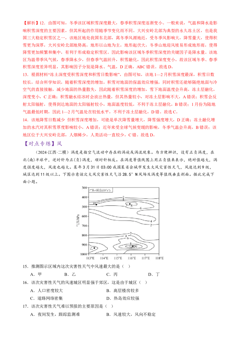 微专题雨雾云、风、副高、特殊天气系统和现象（练习）（解析版）_2025年新高考资料_二轮复习_01高考语文等多个文件_上好课2025年高考地理二轮复习讲练测（新高考通用）