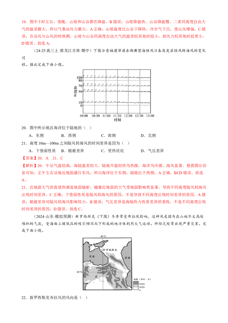 微专题雨雾云、风、副高、特殊天气系统和现象（练习）（解析版）_2025年新高考资料_二轮复习_01高考语文等多个文件_上好课2025年高考地理二轮复习讲练测（新高考通用）