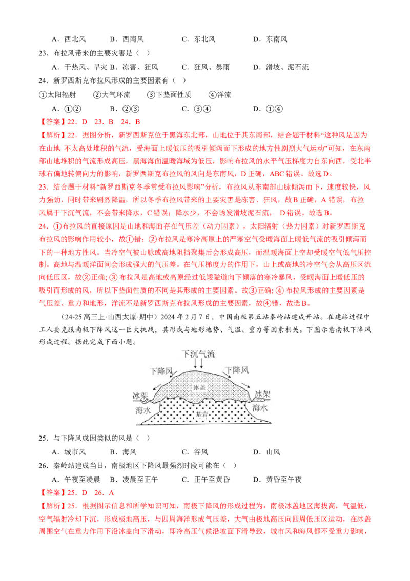 微专题雨雾云、风、副高、特殊天气系统和现象（练习）（解析版）_2025年新高考资料_二轮复习_01高考语文等多个文件_上好课2025年高考地理二轮复习讲练测（新高考通用）