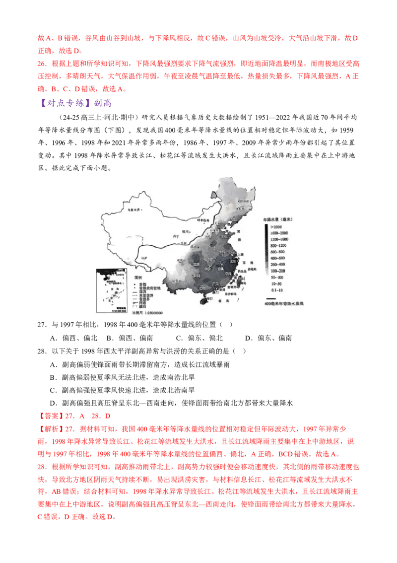 微专题雨雾云、风、副高、特殊天气系统和现象（练习）（解析版）_2025年新高考资料_二轮复习_01高考语文等多个文件_上好课2025年高考地理二轮复习讲练测（新高考通用）
