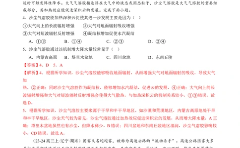 微专题雨雾云、风、副高、特殊天气系统和现象（练习）（解析版）_2025年新高考资料_二轮复习_01高考语文等多个文件_上好课2025年高考地理二轮复习讲练测（新高考通用）