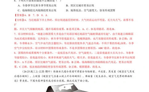 微专题雨雾云、风、副高、特殊天气系统和现象（练习）（解析版）_2025年新高考资料_二轮复习_01高考语文等多个文件_上好课2025年高考地理二轮复习讲练测（新高考通用）