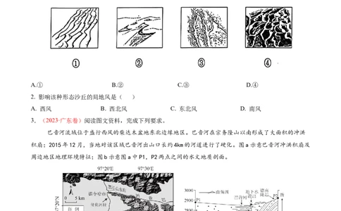 微专题沙丘（讲义）（原卷版）_2025年新高考资料_二轮复习_01高考语文等多个文件_2025年高三地理高考二轮复习专项提升_二轮讲义