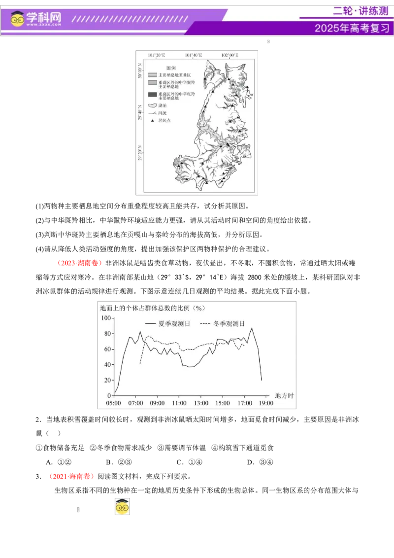 微专题生物与环境（讲义）（原卷版）_2025年新高考资料_二轮复习_上好课2025年高考地理二轮复习讲练测（新高考通用）3381954