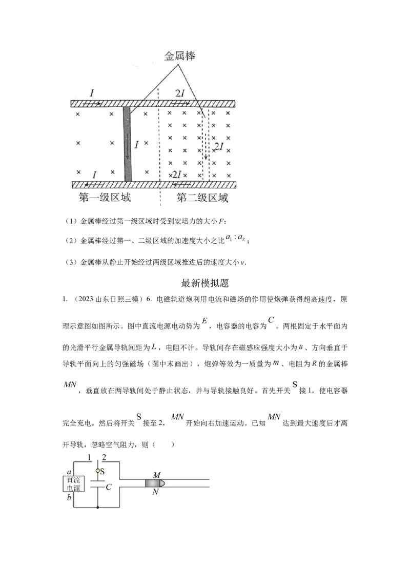 模型65磁动力模型（原卷版）_04高考物理_新高考复习资料_2024新高考复习资料_二轮复习资料_2024高考物理二轮复习80模型最新模拟题专项训练
