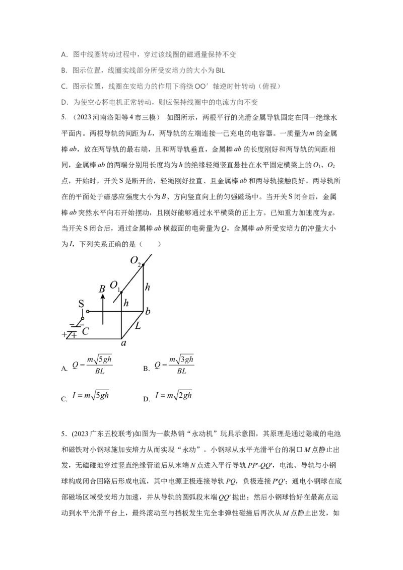 模型65磁动力模型（原卷版）_04高考物理_新高考复习资料_2024新高考复习资料_二轮复习资料_2024高考物理二轮复习80模型最新模拟题专项训练