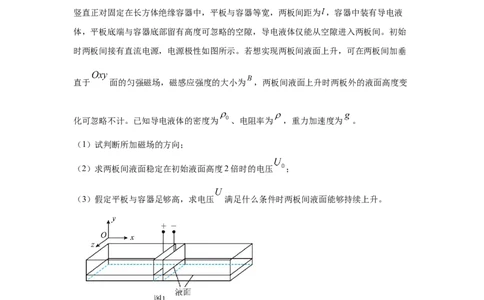 模型65磁动力模型（原卷版）_04高考物理_新高考复习资料_2024新高考复习资料_二轮复习资料_2024高考物理二轮复习80模型最新模拟题专项训练