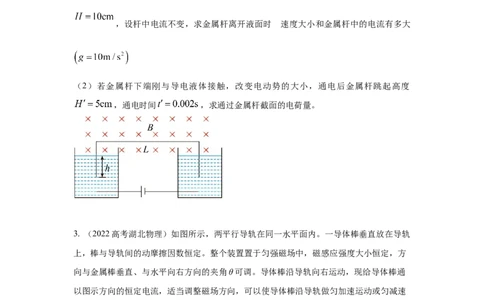 模型65磁动力模型（原卷版）_04高考物理_新高考复习资料_2024新高考复习资料_二轮复习资料_2024高考物理二轮复习80模型最新模拟题专项训练