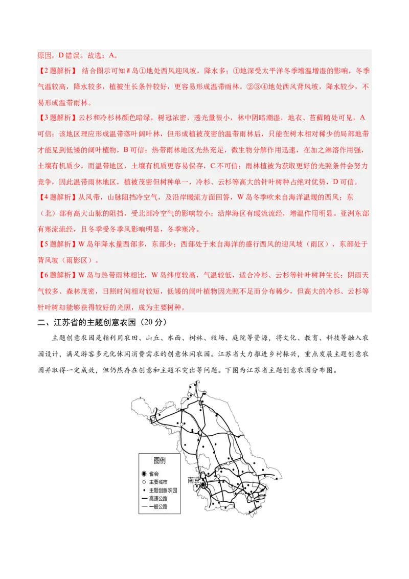 信息必刷卷05（上海专用）（解析版）_2025年新高考资料_2025考前信息卷_2025年高考地理考前信息必刷卷（上海专用）34378775