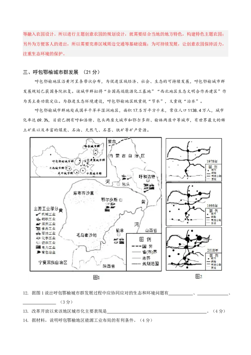 信息必刷卷05（上海专用）（解析版）_2025年新高考资料_2025考前信息卷_2025年高考地理考前信息必刷卷（上海专用）34378775
