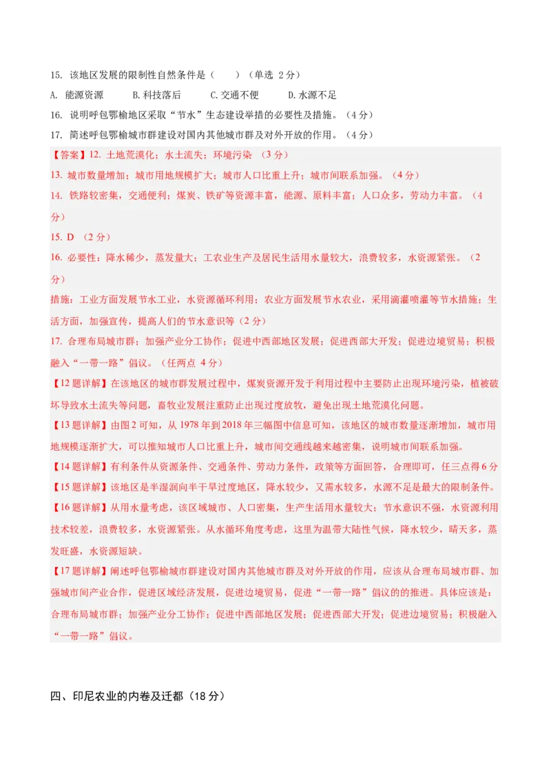 信息必刷卷05（上海专用）（解析版）_2025年新高考资料_2025考前信息卷_2025年高考地理考前信息必刷卷（上海专用）34378775