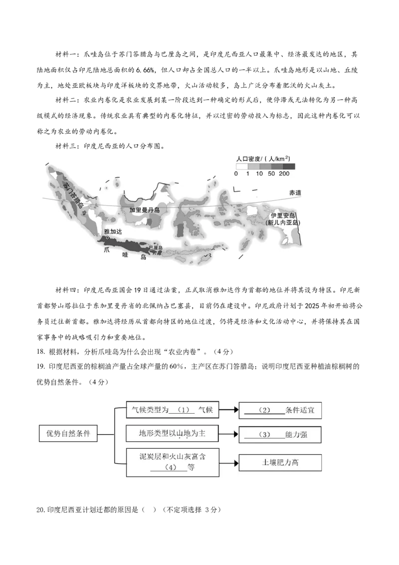 信息必刷卷05（上海专用）（解析版）_2025年新高考资料_2025考前信息卷_2025年高考地理考前信息必刷卷（上海专用）34378775