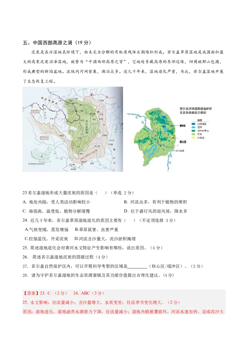 信息必刷卷05（上海专用）（解析版）_2025年新高考资料_2025考前信息卷_2025年高考地理考前信息必刷卷（上海专用）34378775