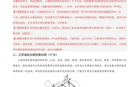 信息必刷卷05（上海专用）（解析版）_2025年新高考资料_2025考前信息卷_2025年高考地理考前信息必刷卷（上海专用）34378775