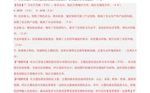 信息必刷卷05（上海专用）（解析版）_2025年新高考资料_2025考前信息卷_2025年高考地理考前信息必刷卷（上海专用）34378775