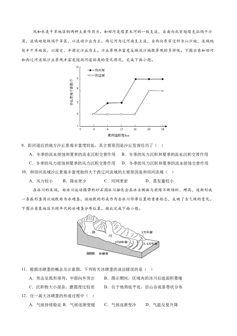 地理（广东卷02）（考试版）_2025年新高考资料_二轮复习_01高考语文等多个文件_2025年高三地理高考二轮复习专项提升_模拟试卷