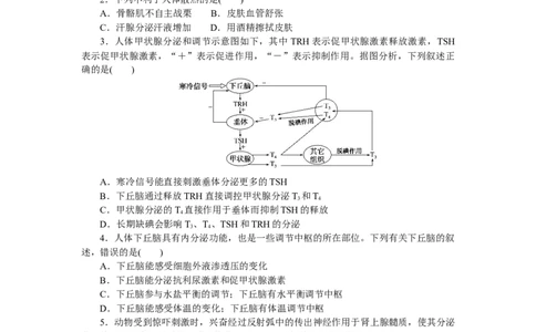 专练64　神经调节与体液调节的关系(体温调节、水盐调节)_通用版（老高考）复习资料_2023年复习资料_专项复习_2023《微专题&middot;小练习》&middot;生物