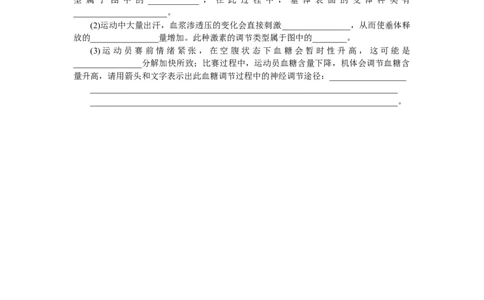 专练64　神经调节与体液调节的关系(体温调节、水盐调节)_通用版（老高考）复习资料_2023年复习资料_专项复习_2023《微专题&middot;小练习》&middot;生物