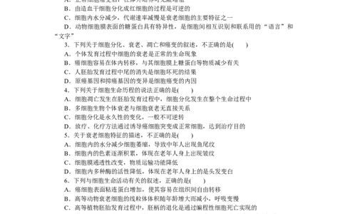 专练31　细胞的衰老、凋亡和癌变_通用版（老高考）复习资料_2023年复习资料_专项复习_2023《微专题&middot;小练习》&middot;生物