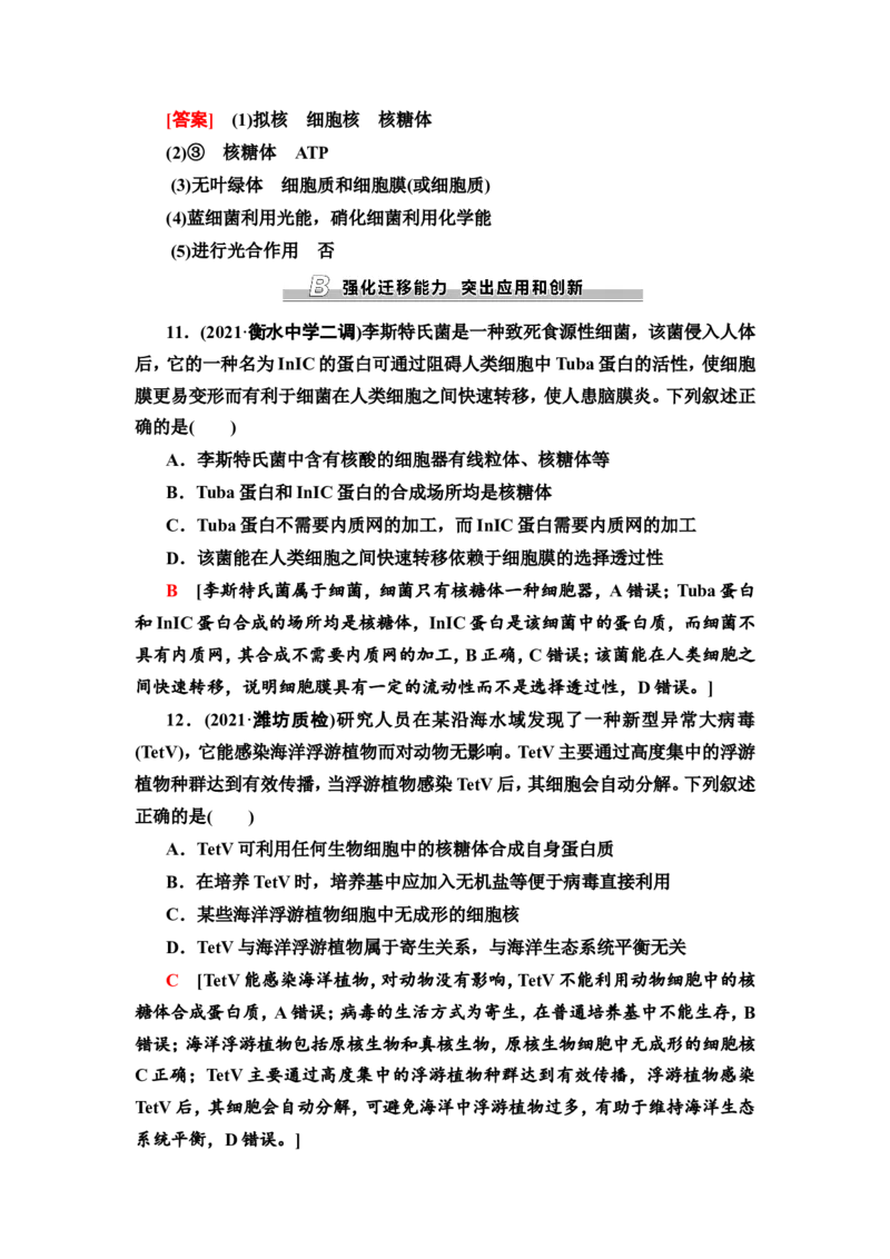 [13326468]备考2023生物课时分层作业1　走近细胞(含解析）_新高考复习资料_2023年新高考复习资料_专项复习_备考2023新高考生物课时分层作业