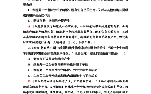 [13326468]备考2023生物课时分层作业1　走近细胞(含解析）_新高考复习资料_2023年新高考复习资料_专项复习_备考2023新高考生物课时分层作业